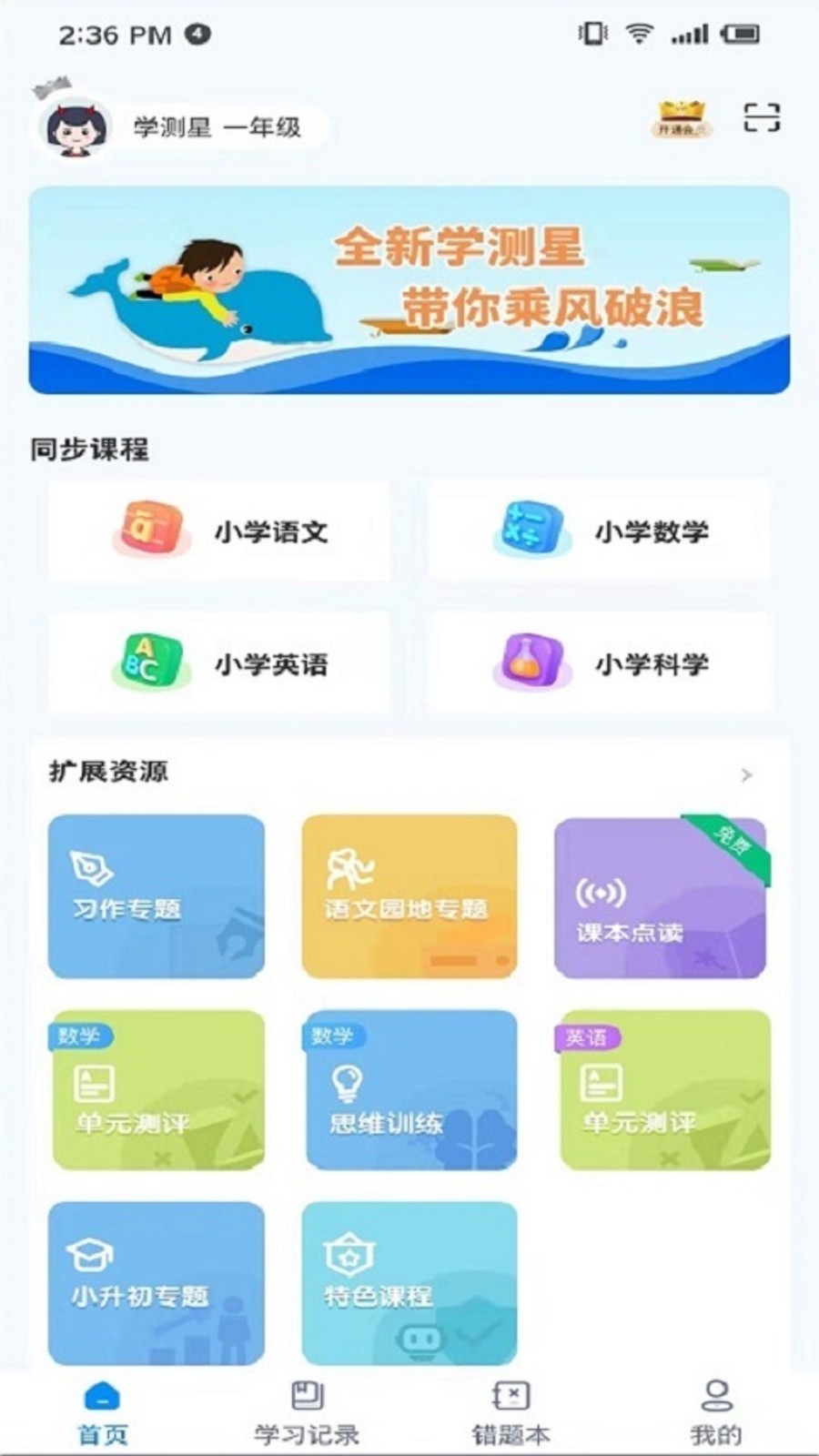 学测星图4