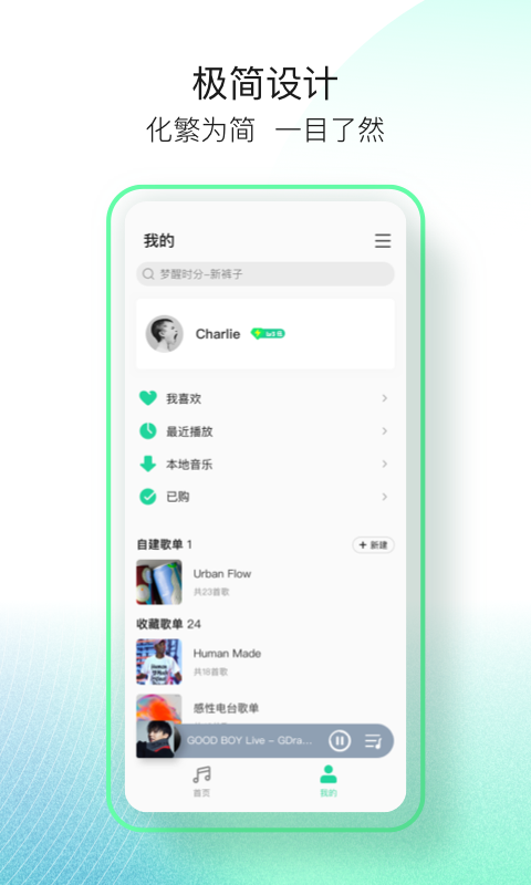 qq音乐简洁版图2