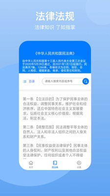 民法典下载app图2