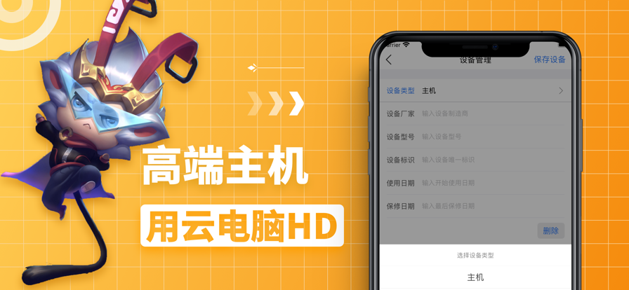 云电脑HD手机版App图2