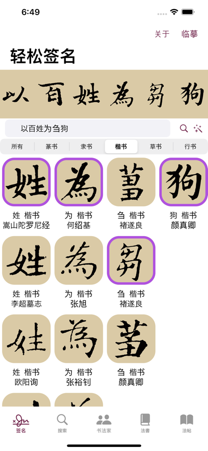 楷书书法字典正式版App图2