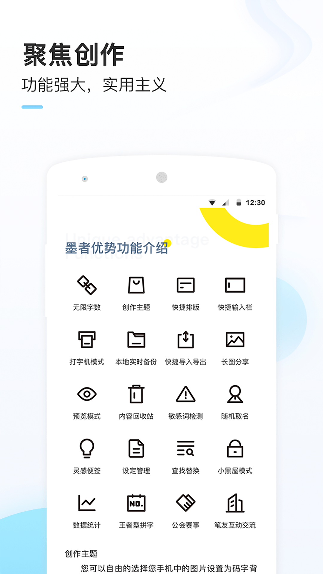 墨者写作APP官网版图1