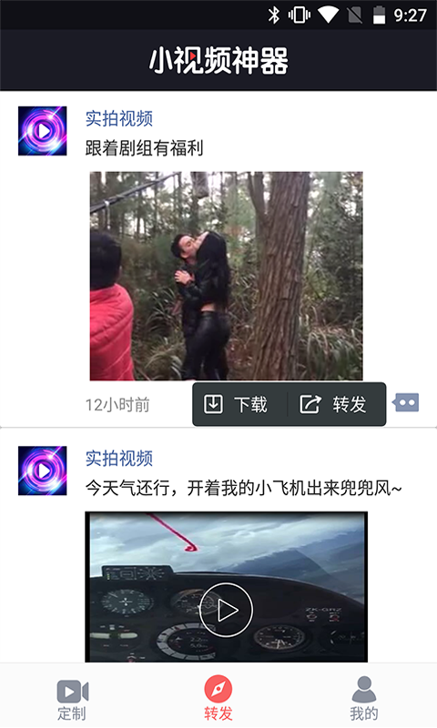 小视频神器APP安卓版图1