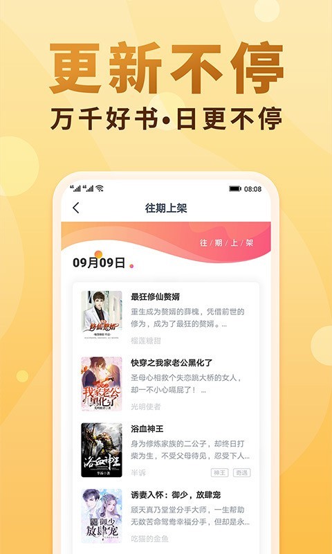 笔笔文学APP最新版图1