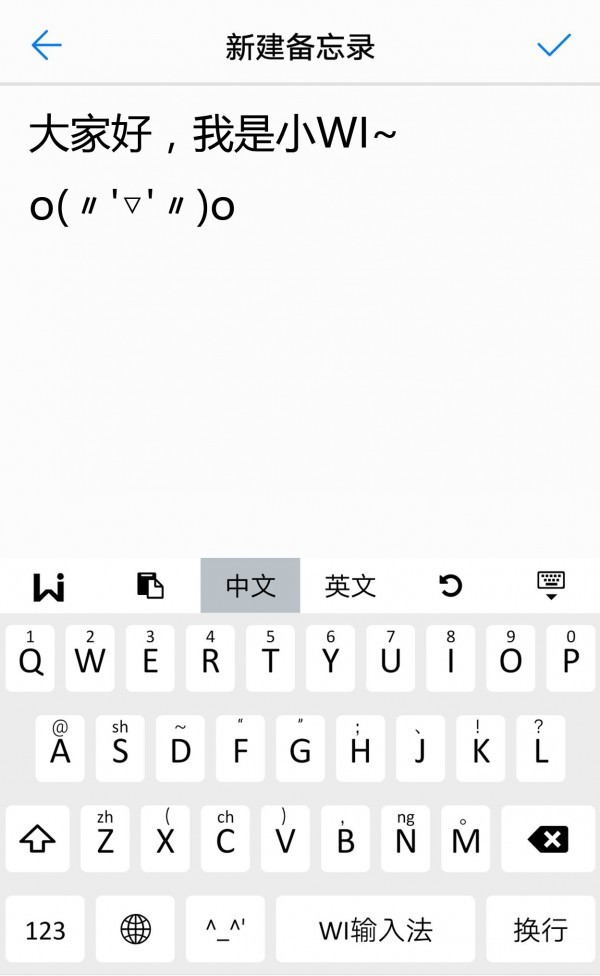 wi输入法App正式版图2