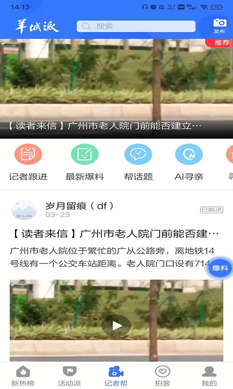 羊城晚报图2