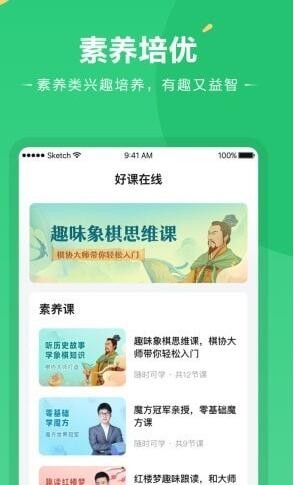 上好课App手机版图1