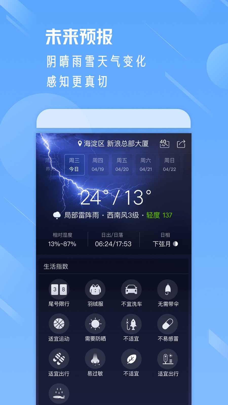 天气通图1