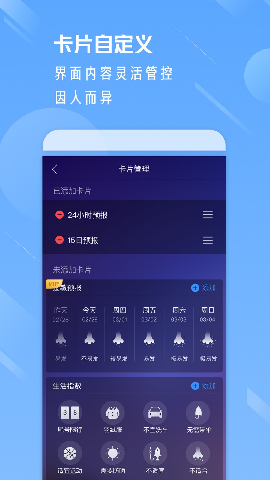 天气通图2