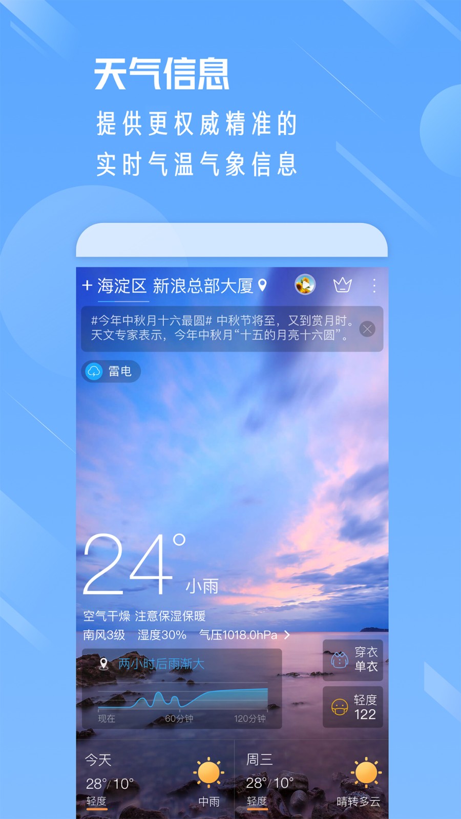 天气通图3