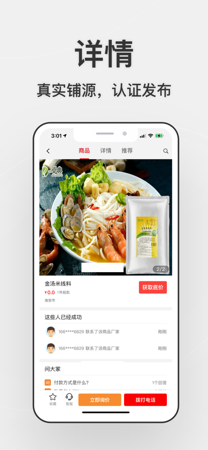 中国餐饮网App正式版图1