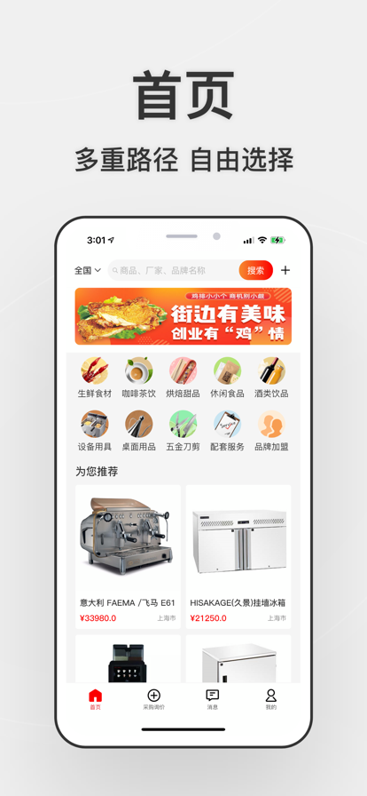 中国餐饮网App正式版图3