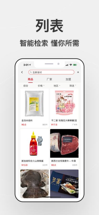 中国餐饮网App正式版图2