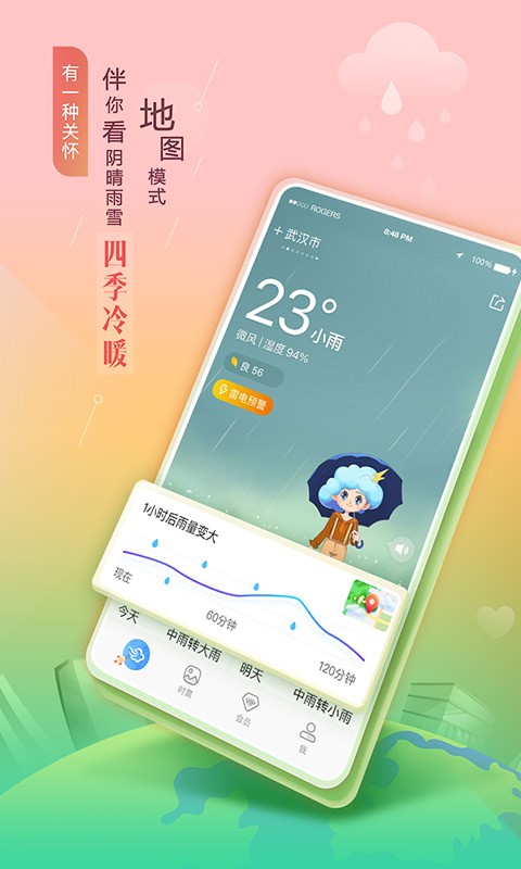 墨迹天气手机版图2