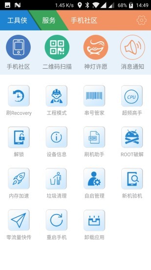 工具侠APP图3