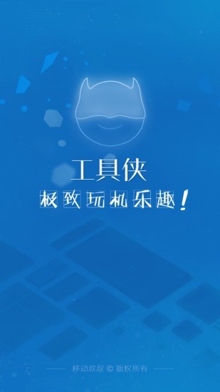 工具侠APP图2