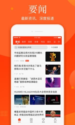 新浪新闻app图1