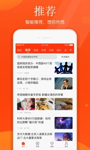 新浪新闻app图3