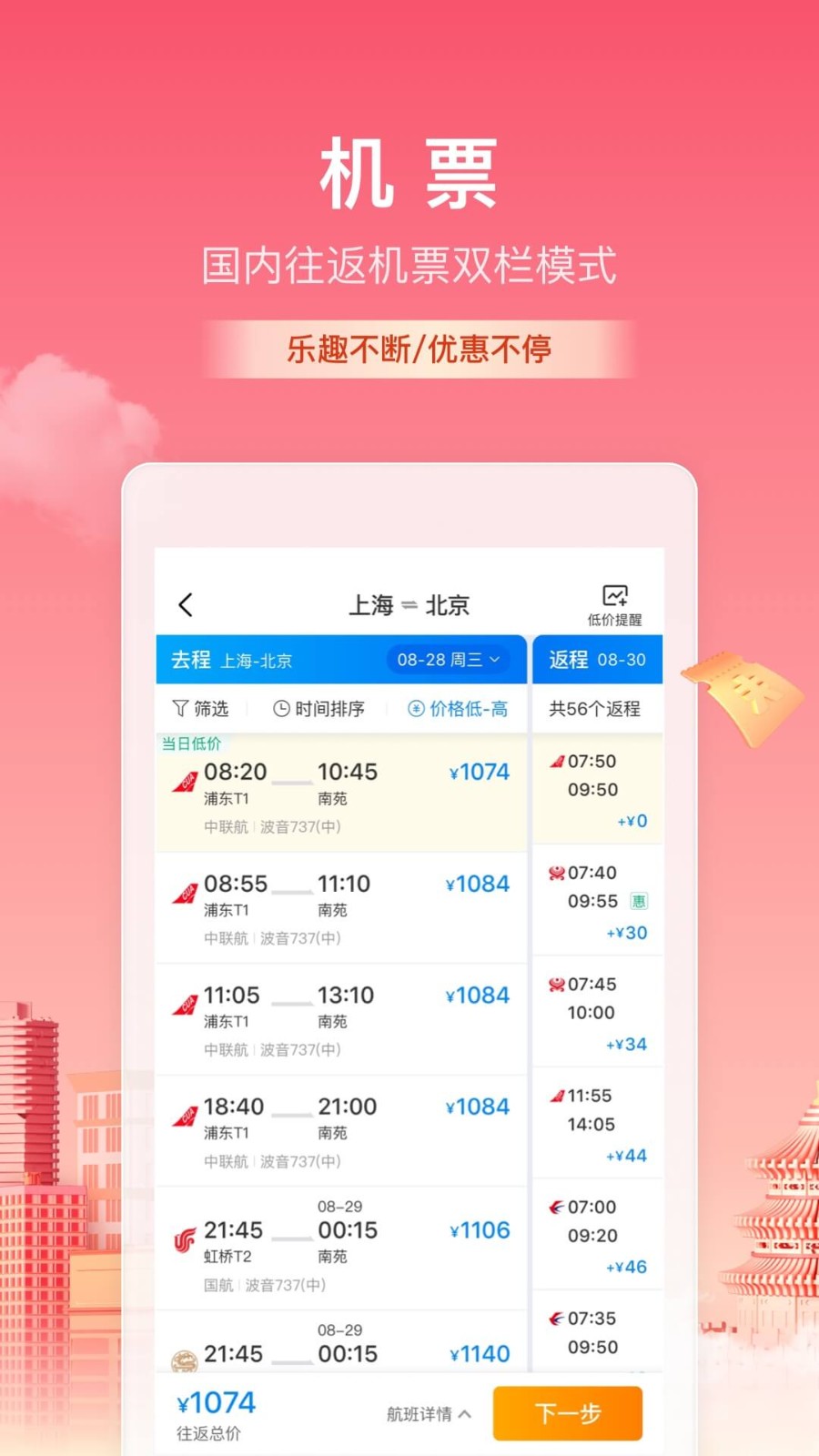 携程旅行app图3