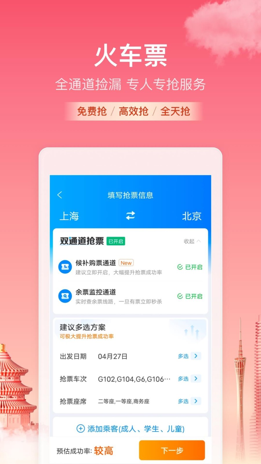 携程旅行app图1