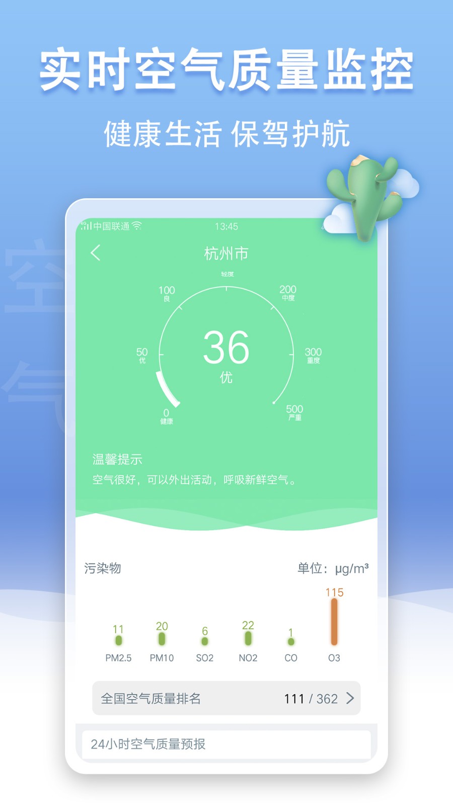 U天气app图2