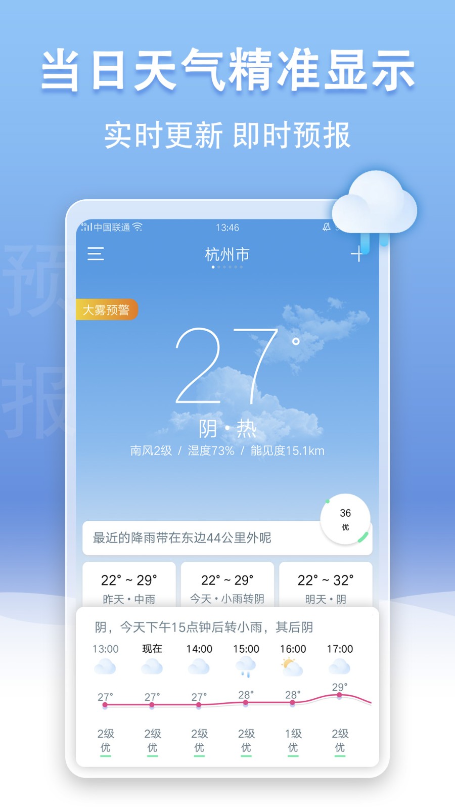 U天气app图3