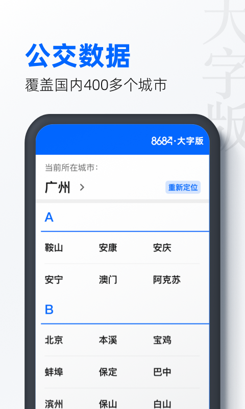 8684公交查询下载图2