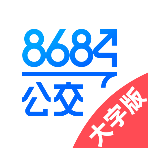 8684公交查询下载