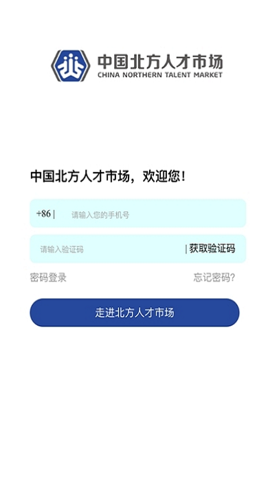 北方人才网app图3