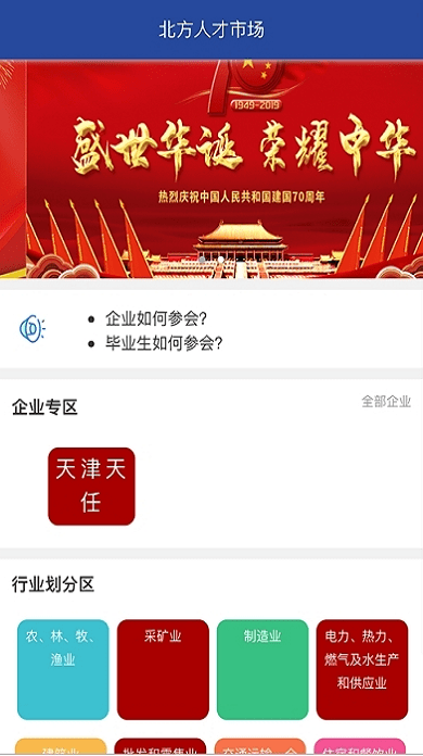 北方人才网app图1