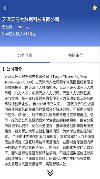 北方人才网app图2