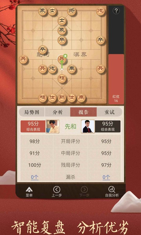 天天象棋图2