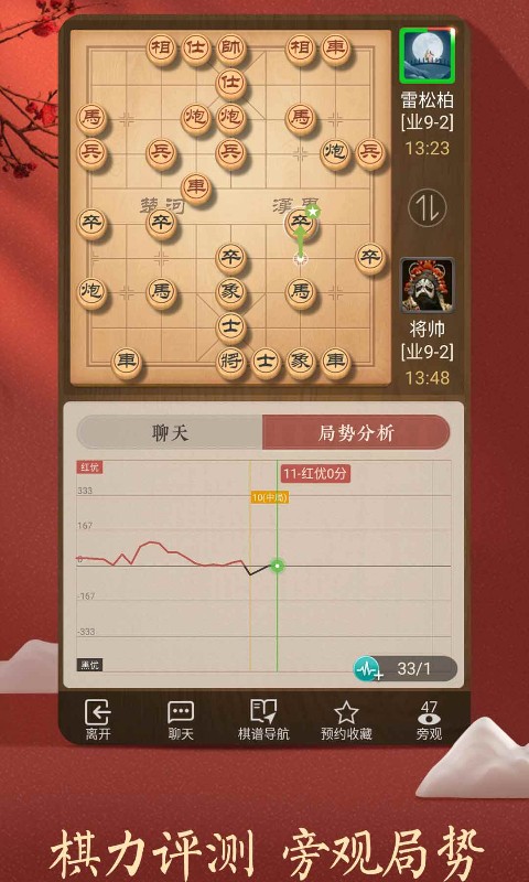 天天象棋图3