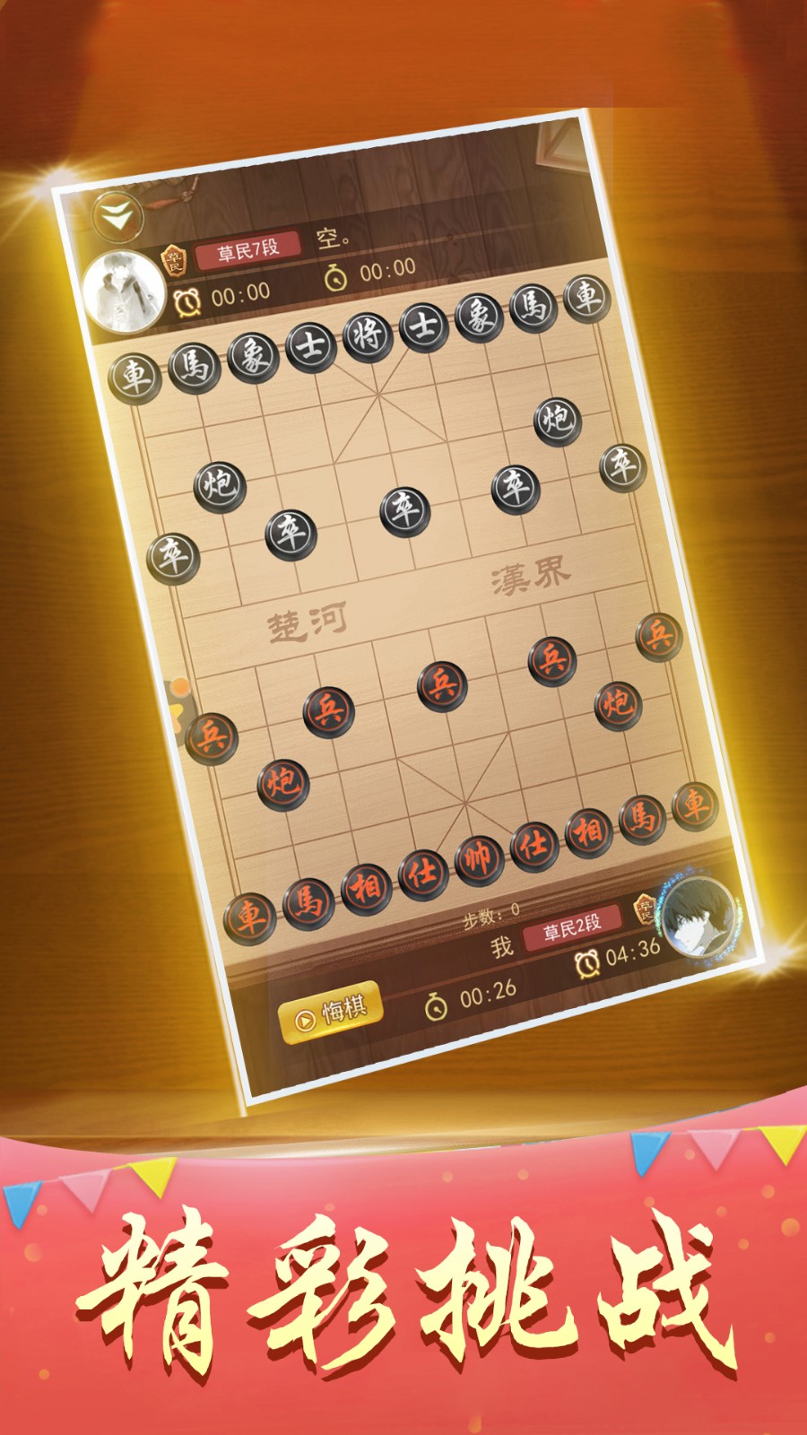 象棋大师图2