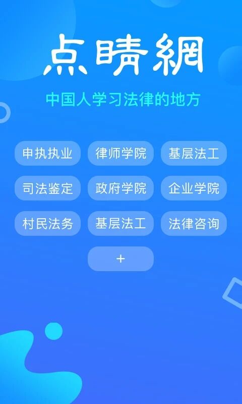 点睛网官网App图2