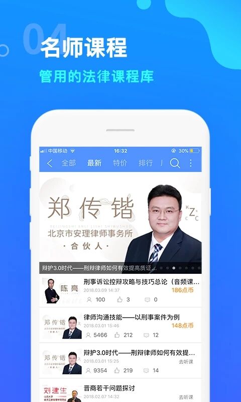 点睛网官网App图1