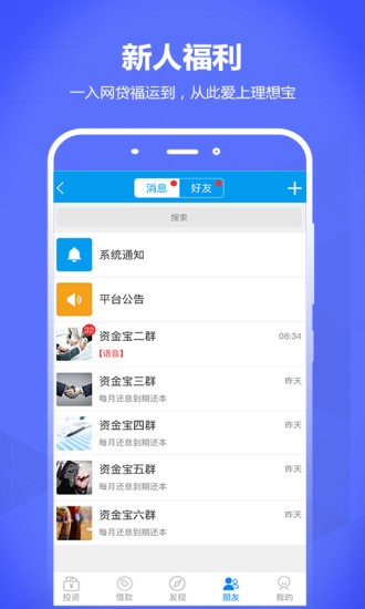 理想宝APP最新版图2