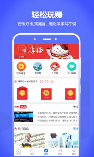 理想宝APP最新版图1