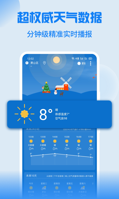 Holi天气安卓版图1