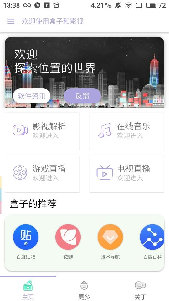 盒子影视片破解版图3