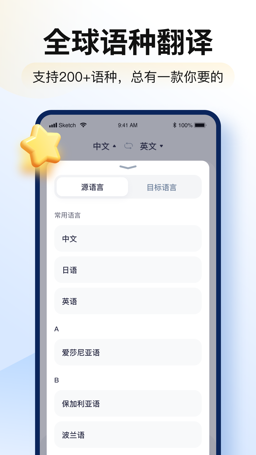 智能翻译官app图3