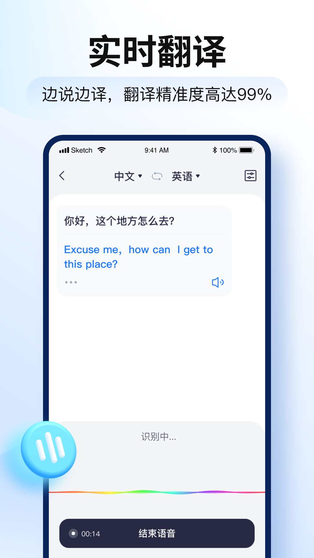 智能翻译官app图1