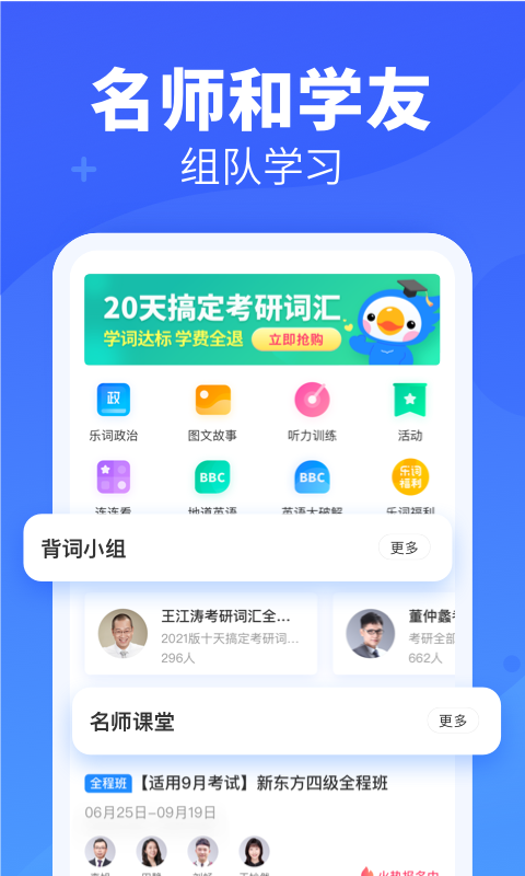 新东方背单词app图2