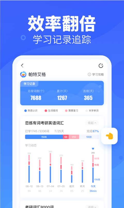 新东方背单词app图1