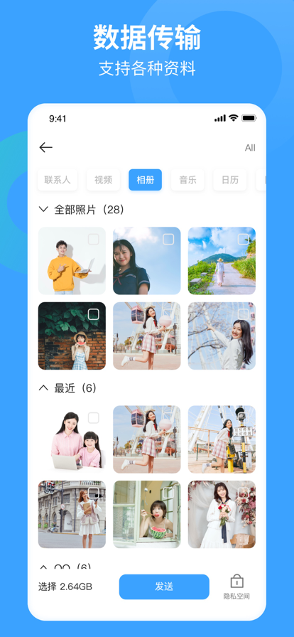 互传同步助手App极速版图2