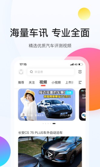 易车app图3