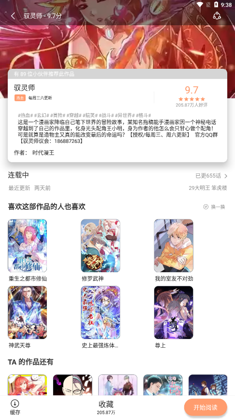 喵上漫画图1