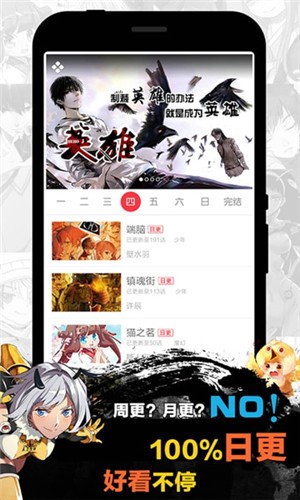 天天漫画图1