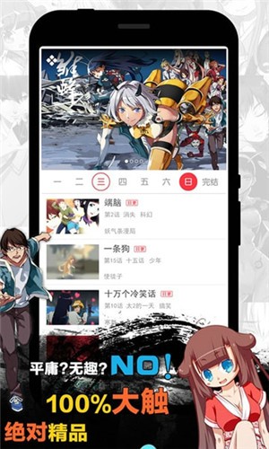 天天漫画图3