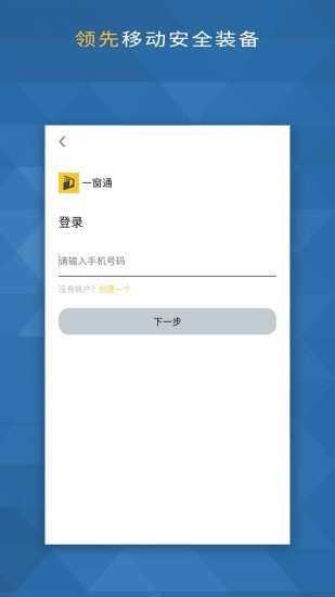 一窗通官网App图2